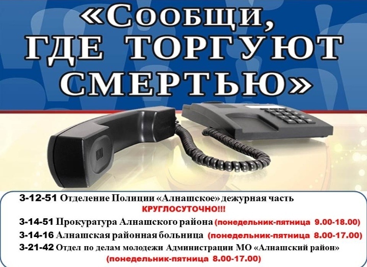 ✍Общероссийская антинаркотическая акция «Сообщи, где торгуют смертью!»